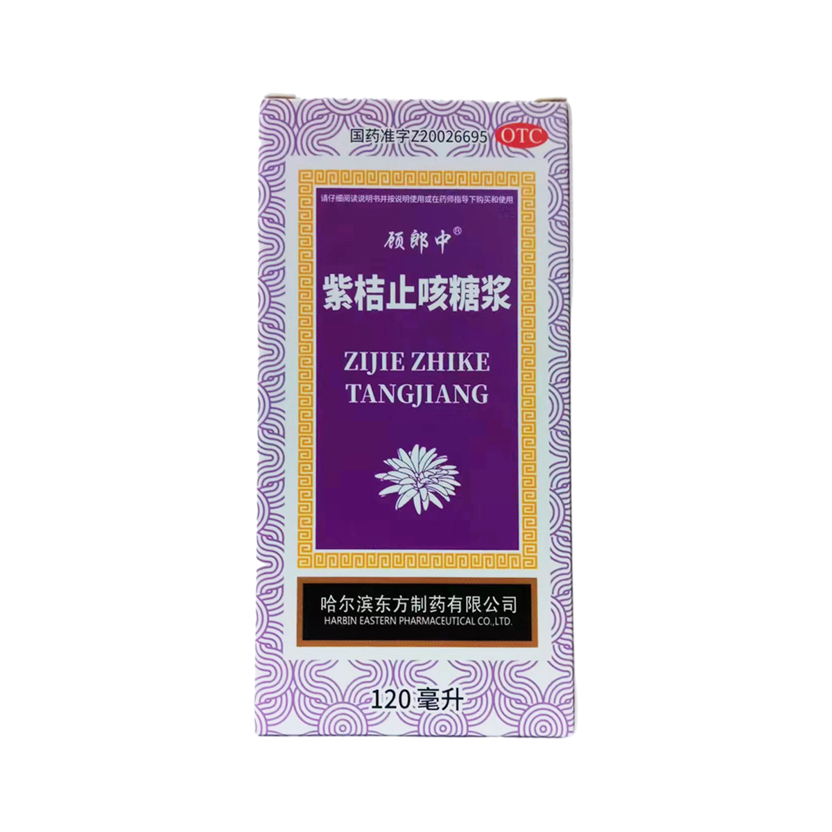 紫桔止咳糖浆