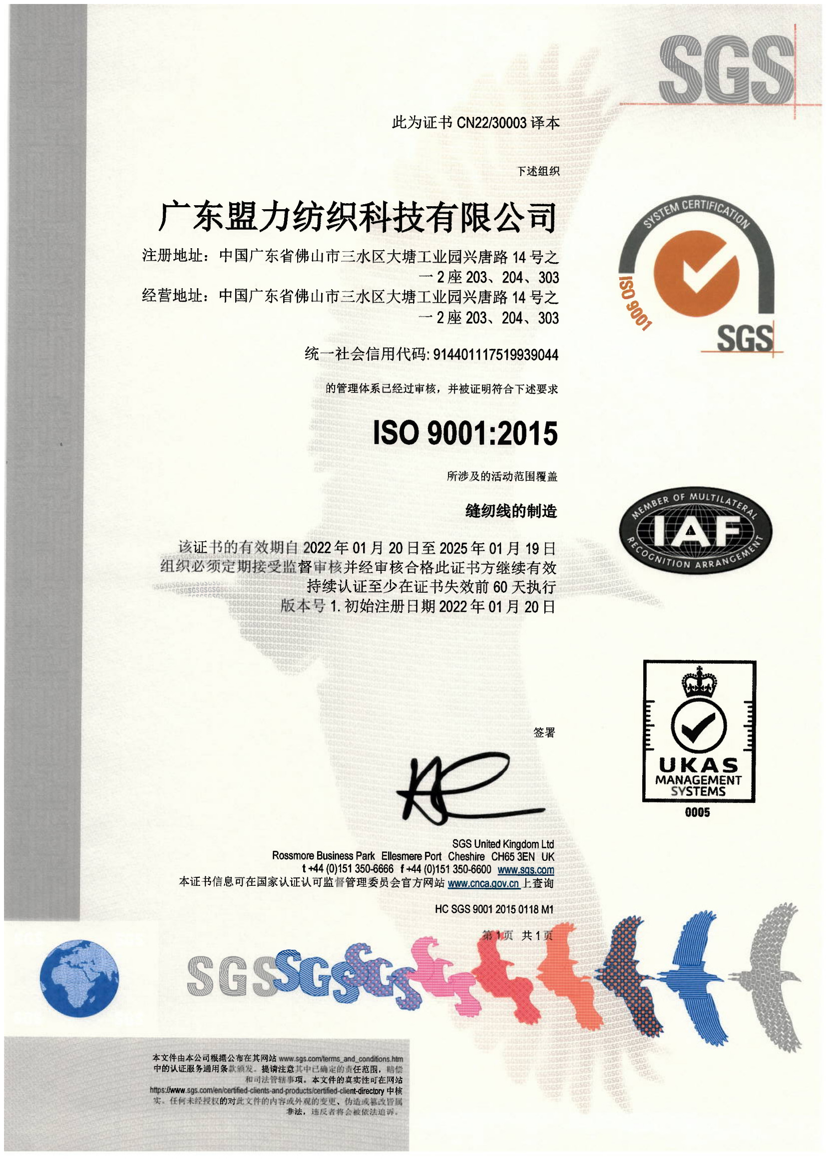 ISO 9001:2015认证