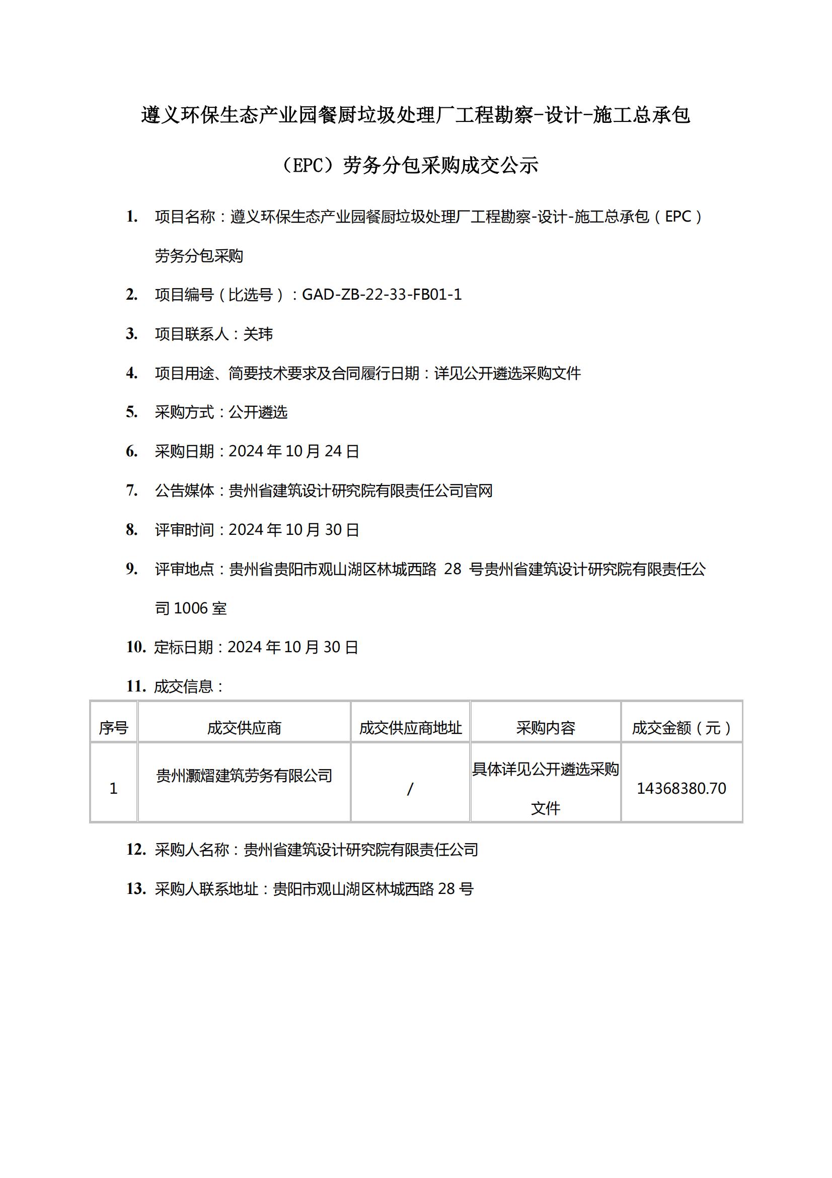 04成交公示（劳务分包）_00