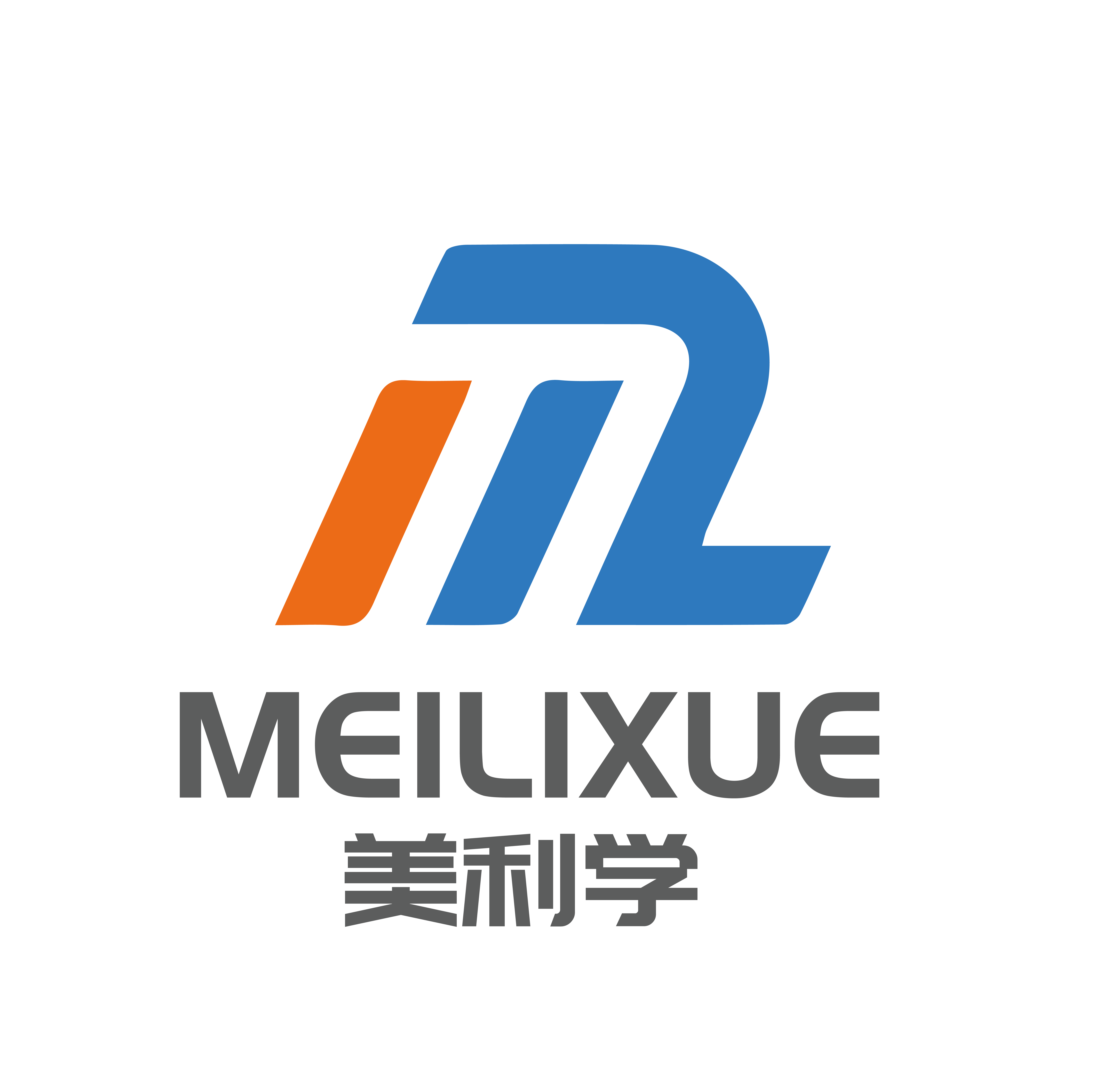美利学