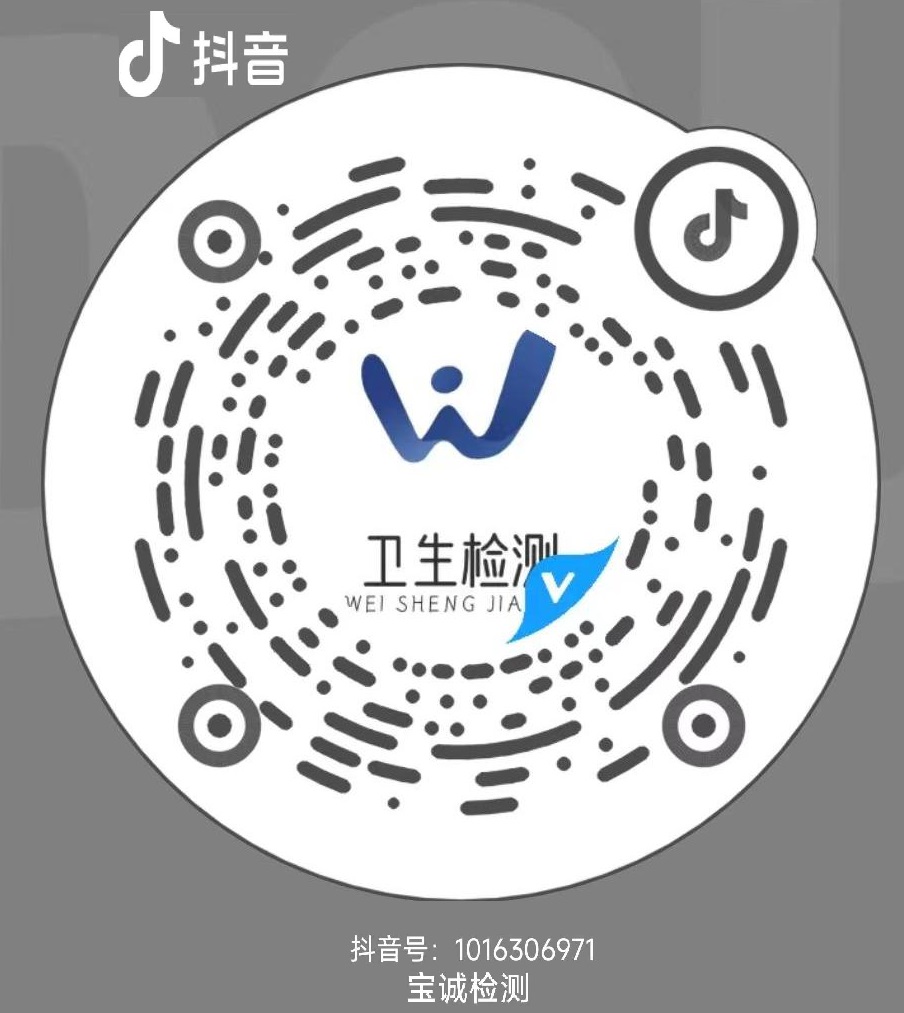 微信图片_20240202172802宝诚检测抖音_20240202_17068668168039730