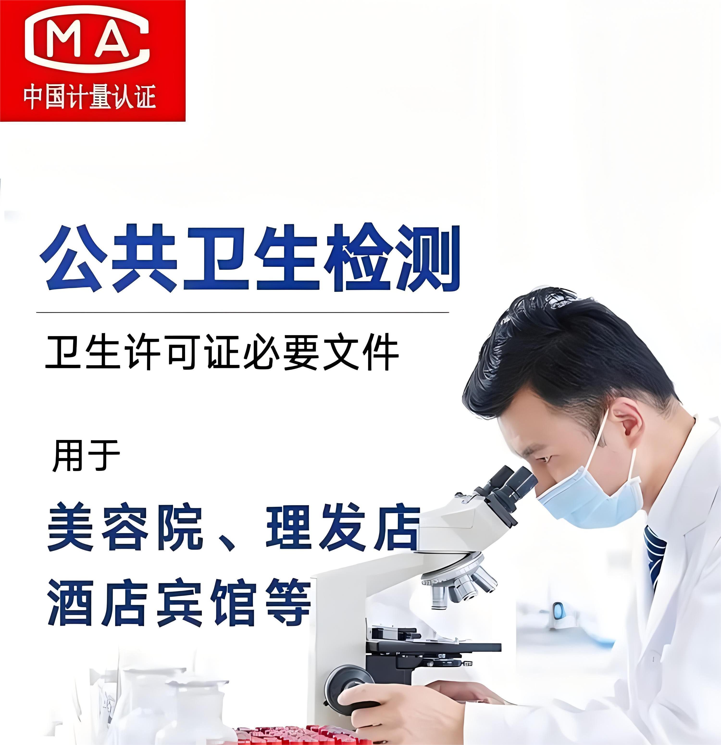 公共场所检测报告