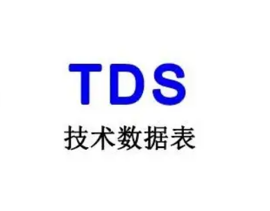 TDS报告