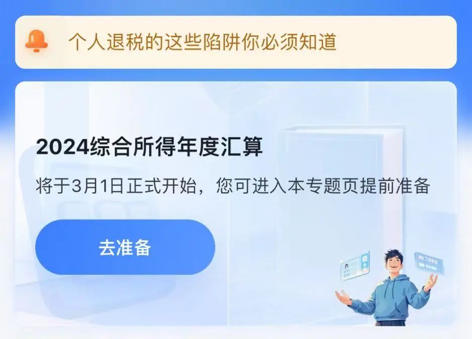 退钱了！今日起2024年度个税汇算开始预约办理！