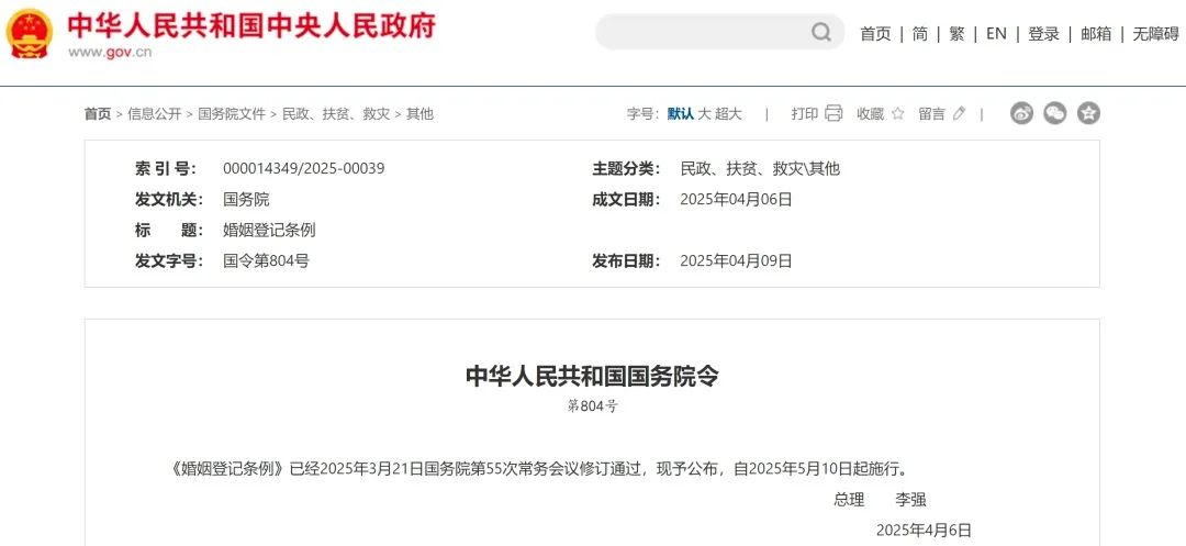 新《婚姻登记条例》施行