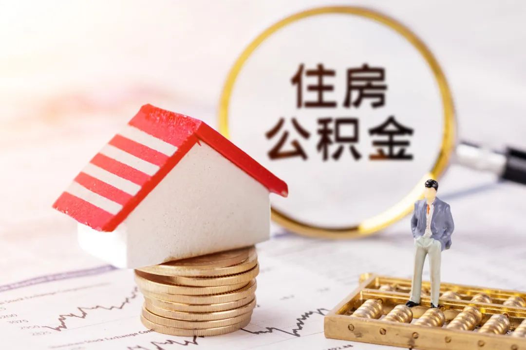 最新通知！成都住房公积金这些天暂停办理业务→