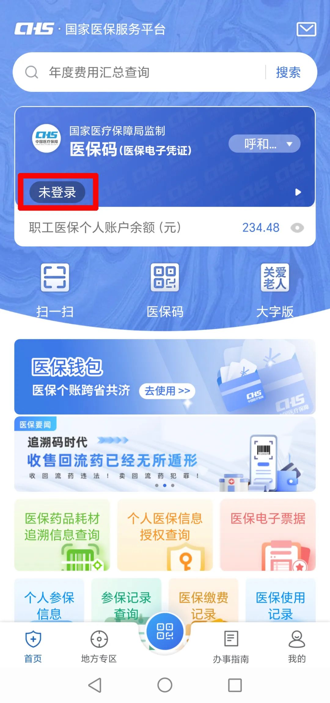 好消息！职工医保个人账户余额可以转账给家人了！【附操作指南】