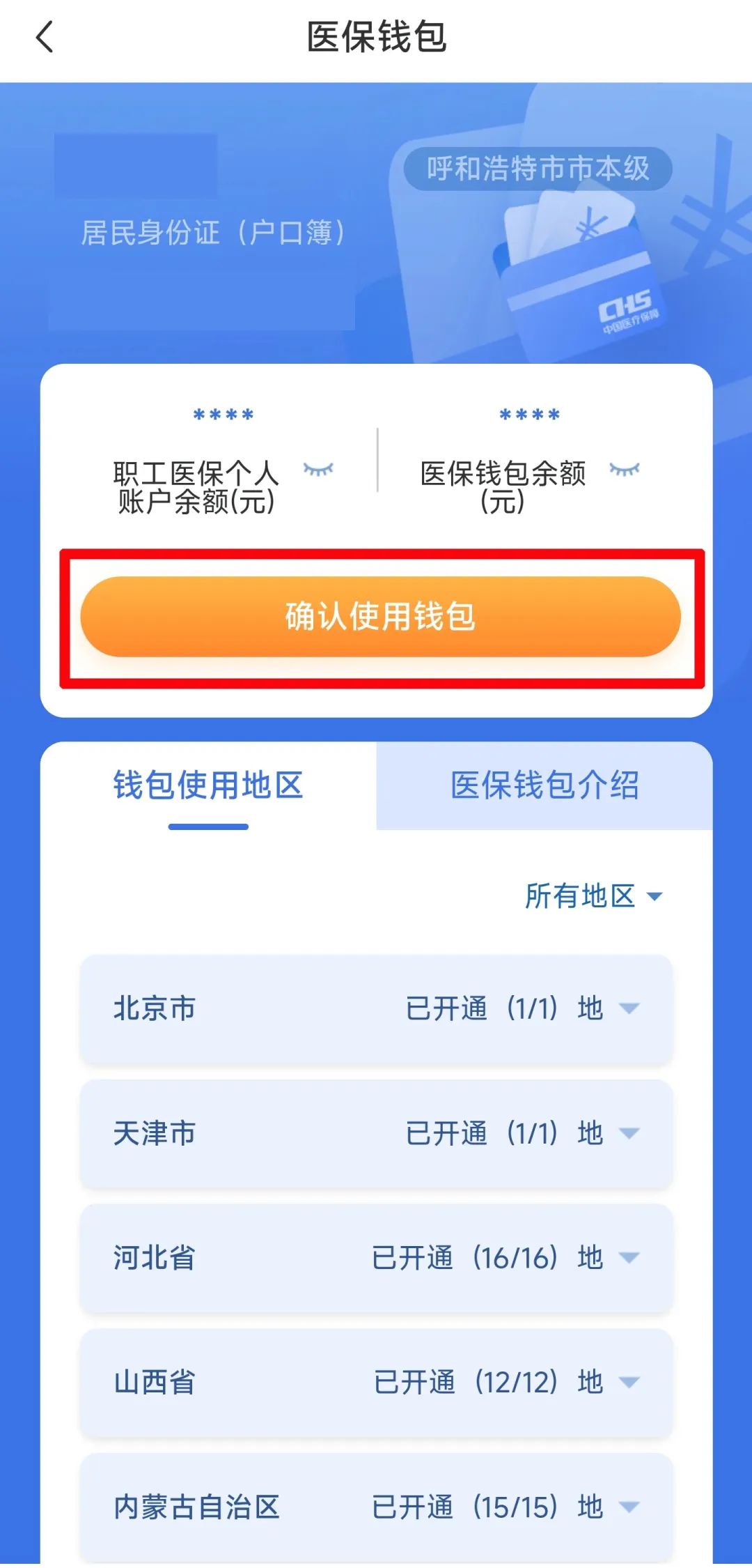 好消息！职工医保个人账户余额可以转账给家人了！【附操作指南】