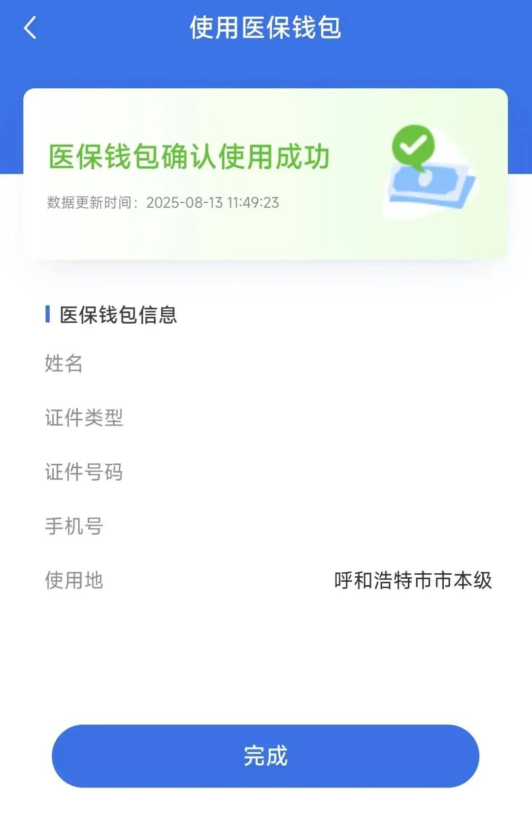 好消息！职工医保个人账户余额可以转账给家人了！【附操作指南】