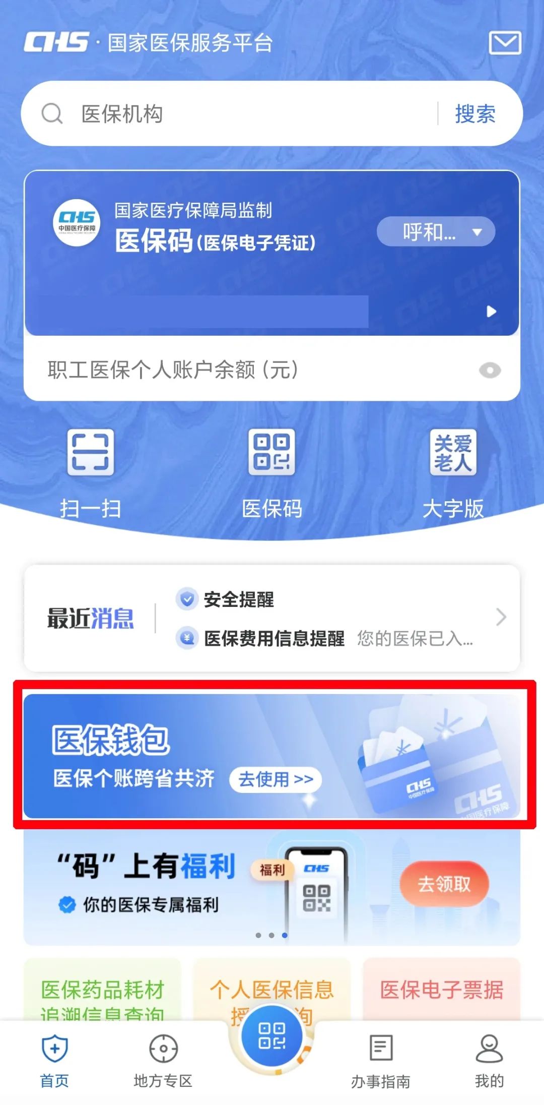 好消息！职工医保个人账户余额可以转账给家人了！【附操作指南】