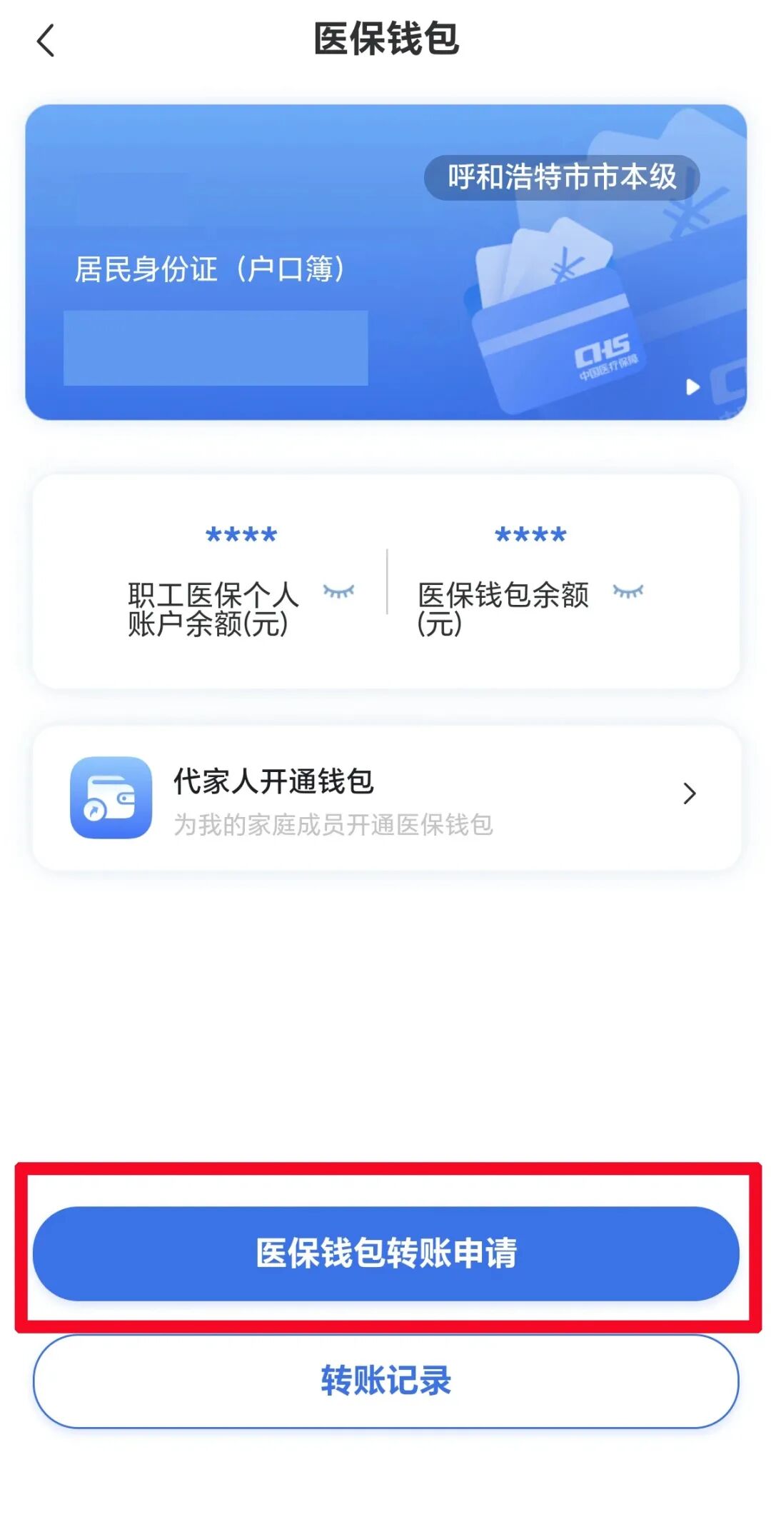 好消息！职工医保个人账户余额可以转账给家人了！【附操作指南】