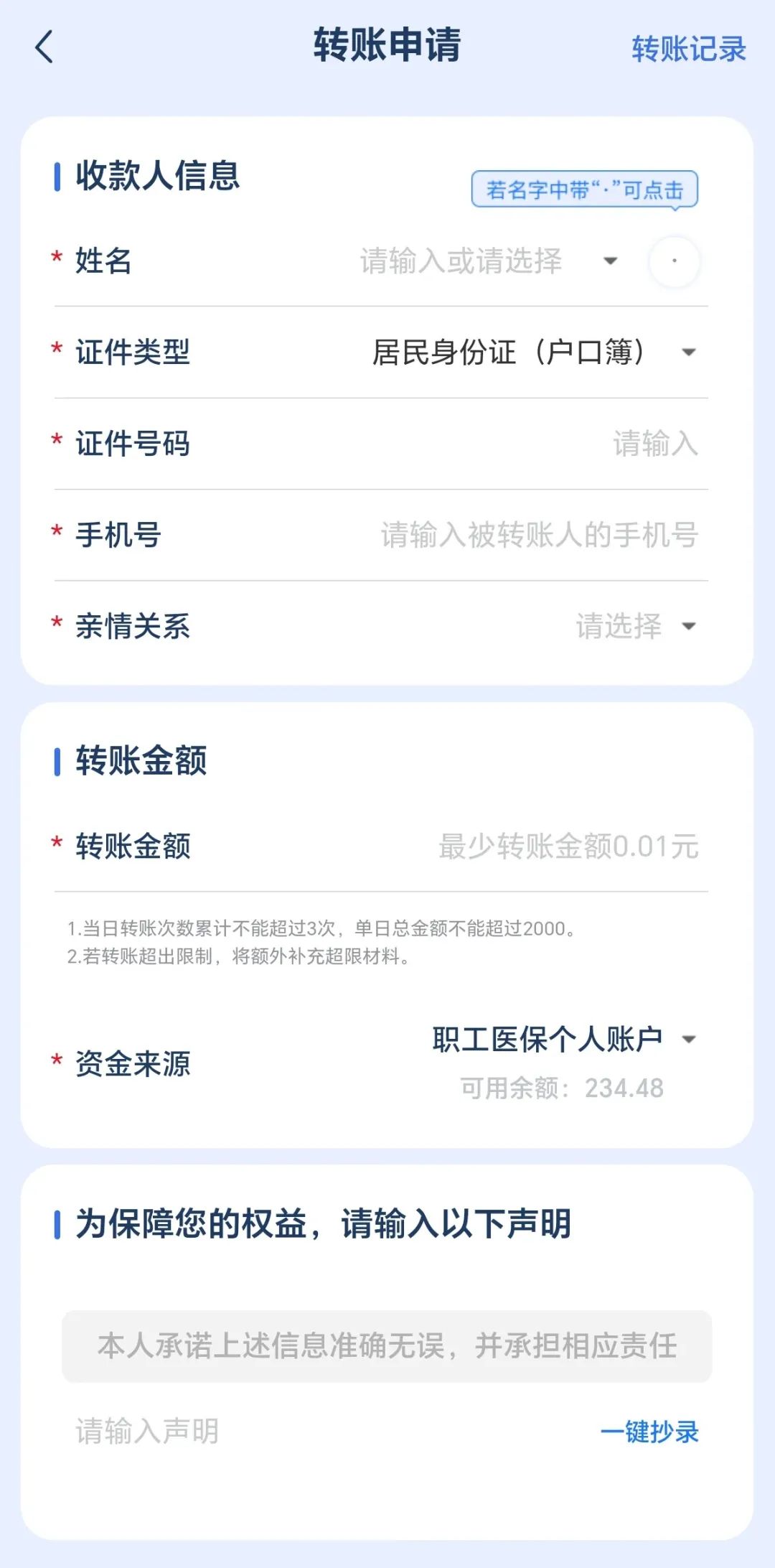 好消息！职工医保个人账户余额可以转账给家人了！【附操作指南】