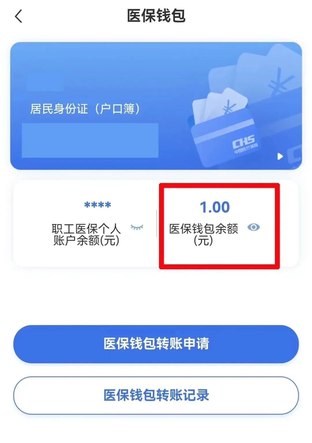 好消息！职工医保个人账户余额可以转账给家人了！【附操作指南】
