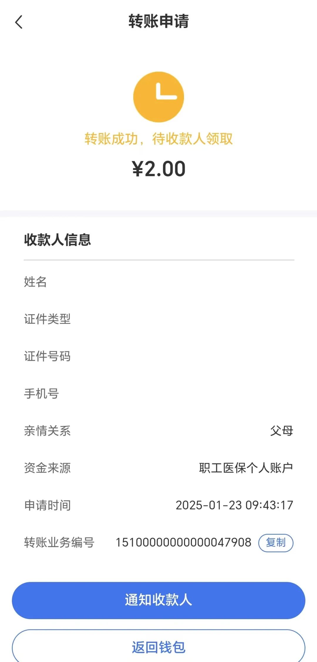 好消息！职工医保个人账户余额可以转账给家人了！【附操作指南】