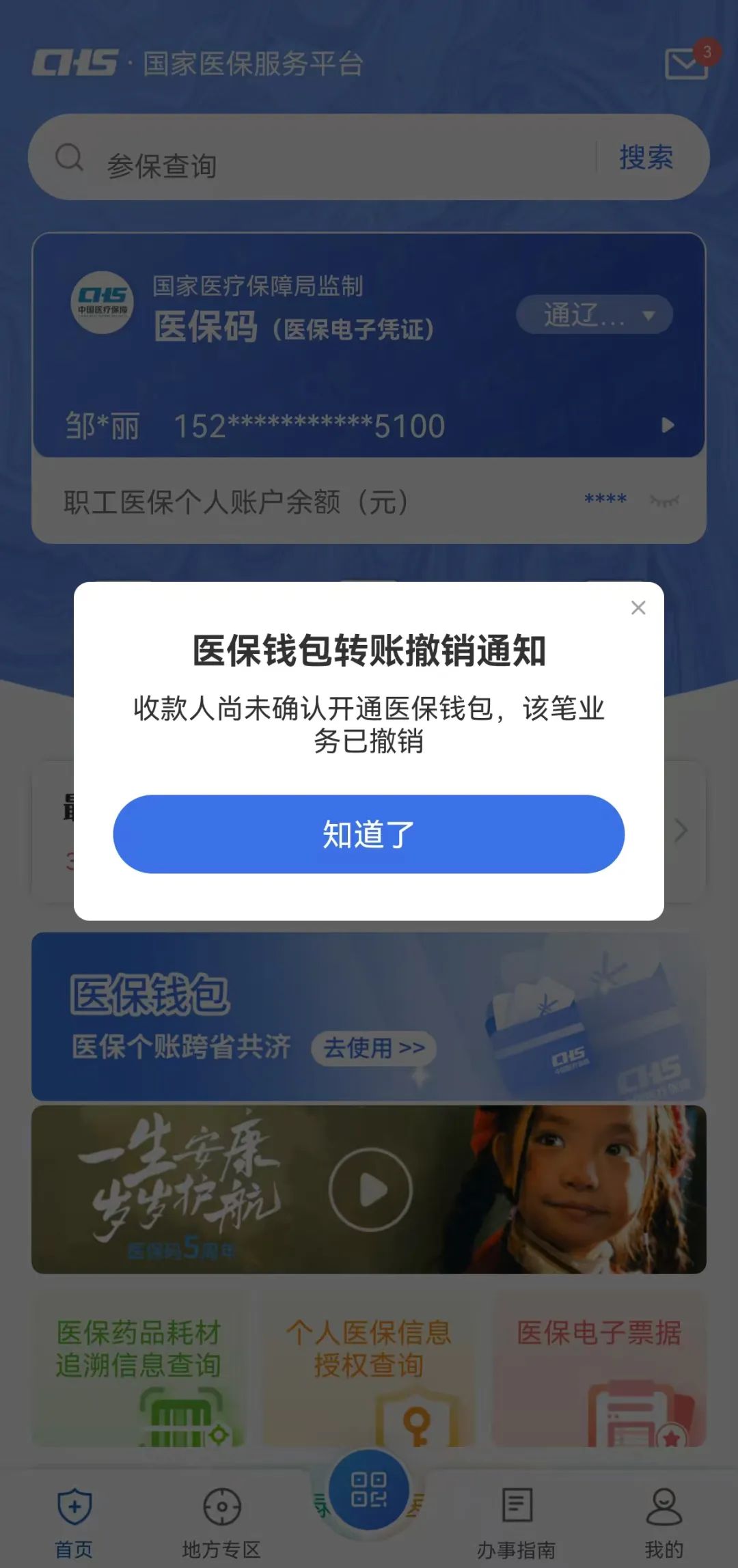 好消息！职工医保个人账户余额可以转账给家人了！【附操作指南】
