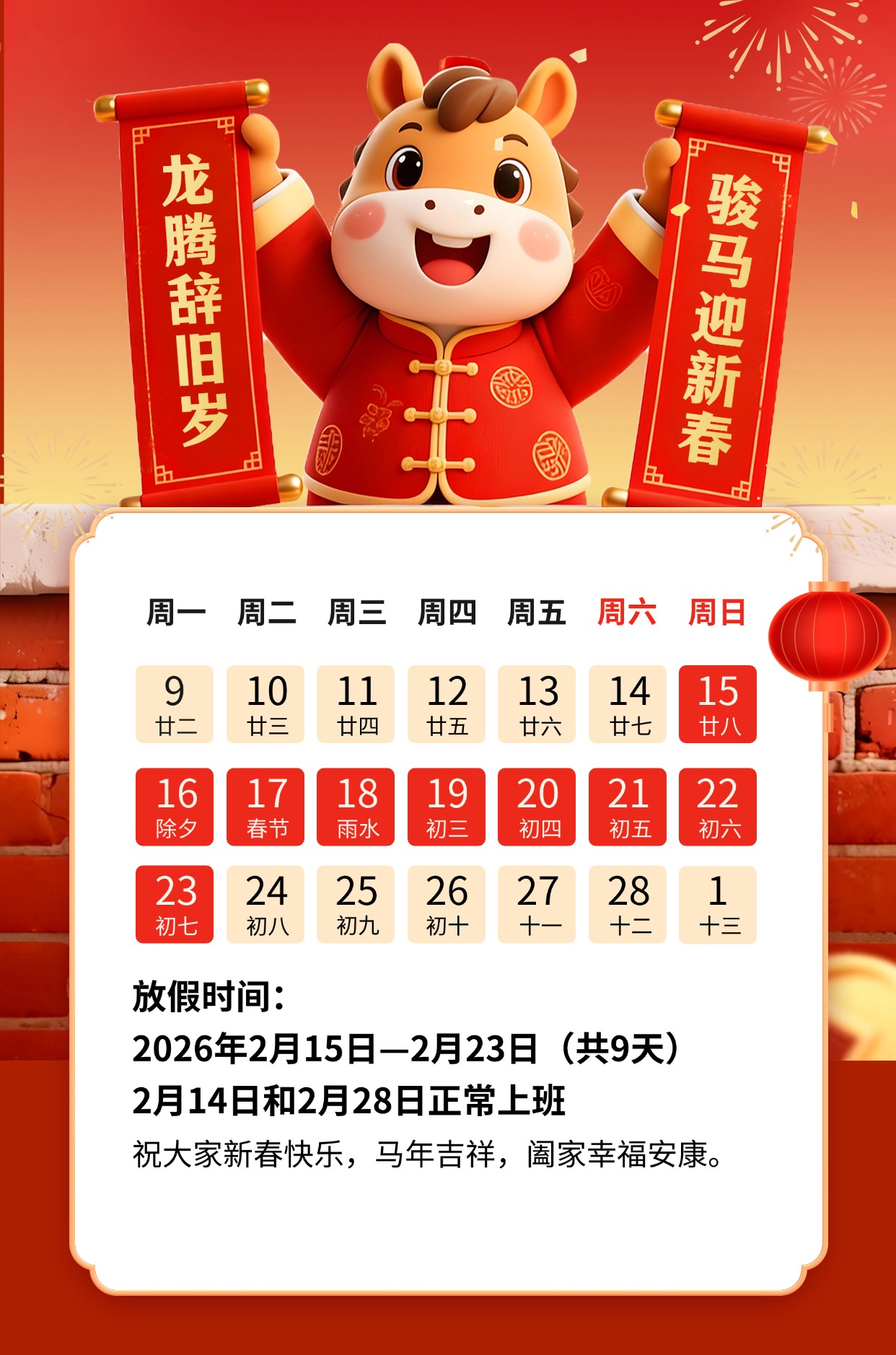 薪税保人力2026年春节放假通知及安排