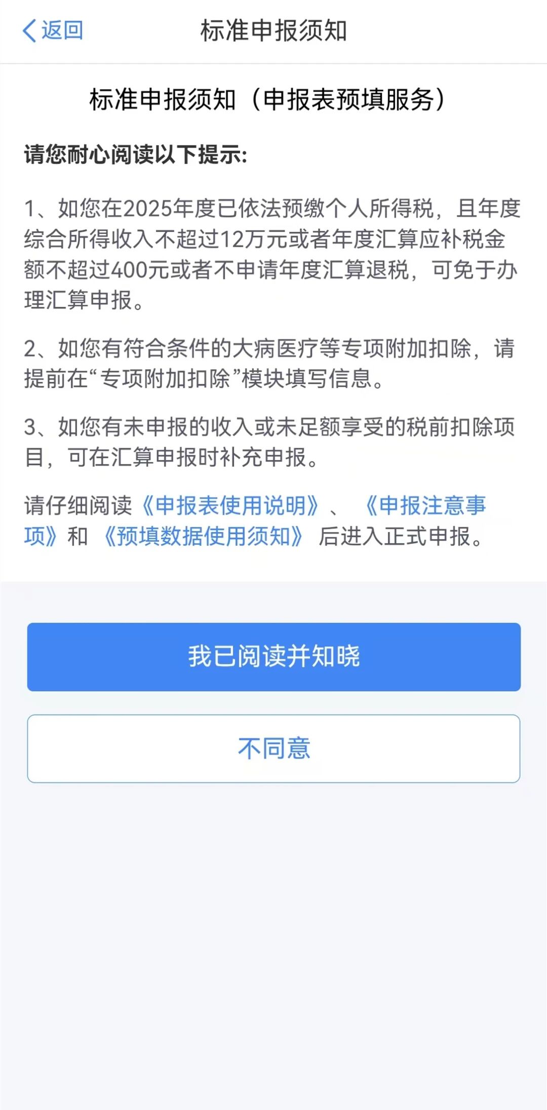 2025年度个税综合所得汇算清缴指南【申报时间+操作步骤+退税补税】