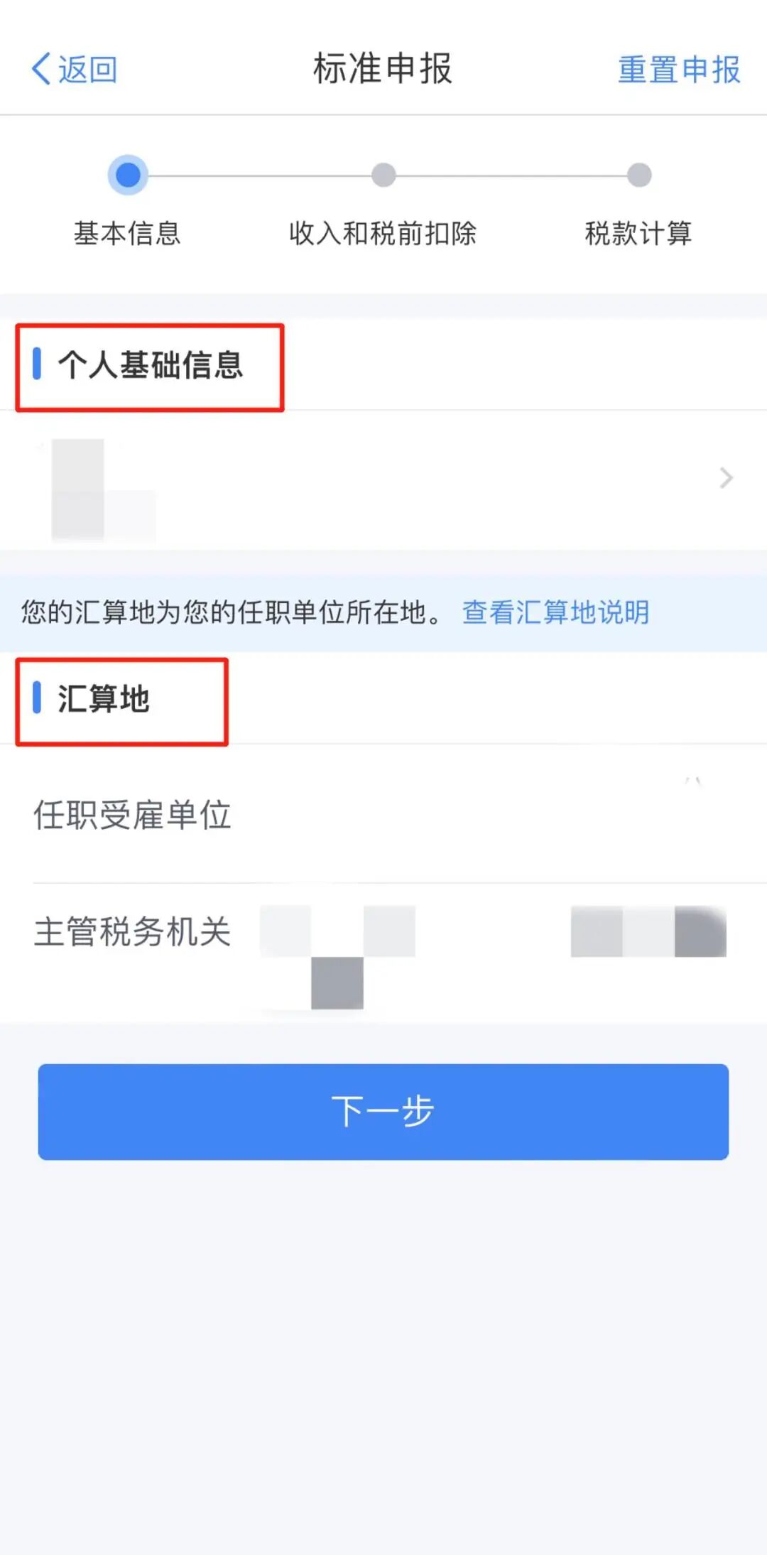 2025年度个税综合所得汇算清缴指南【申报时间+操作步骤+退税补税】
