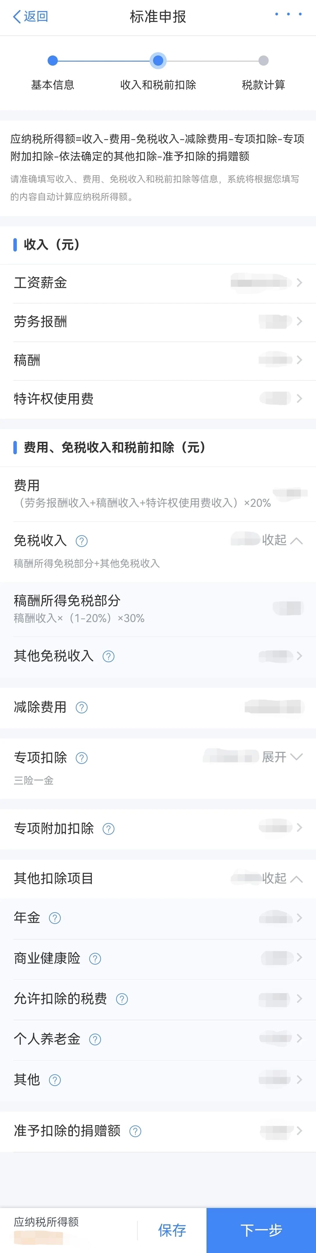 2025年度个税综合所得汇算清缴指南【申报时间+操作步骤+退税补税】