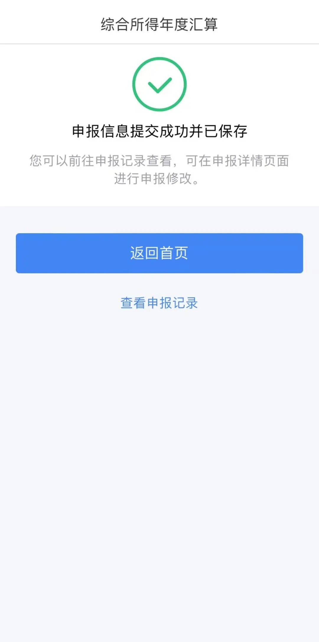 2025年度个税综合所得汇算清缴指南【申报时间+操作步骤+退税补税】