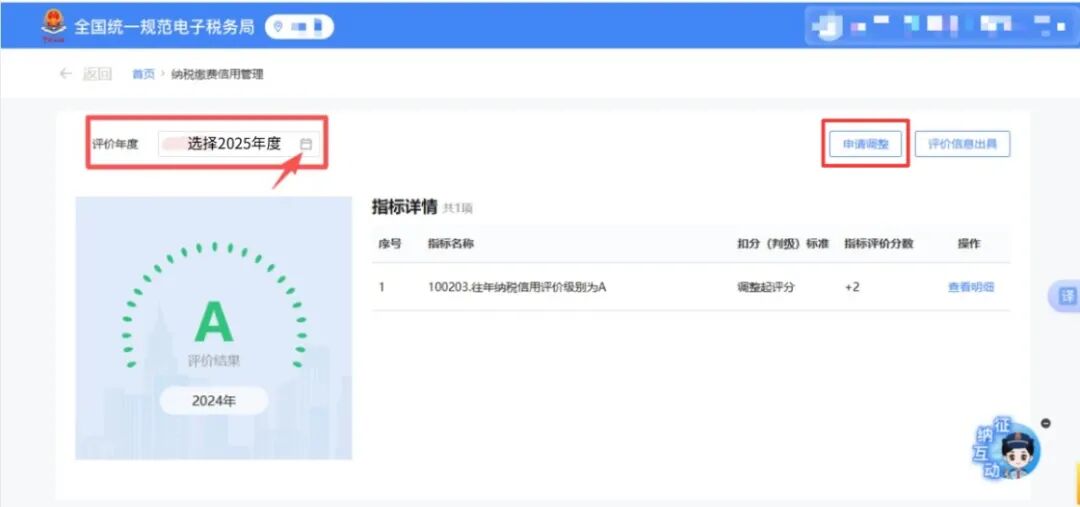 温馨提醒！企业纳税缴费信用2026年3月底前可申请复核和复评