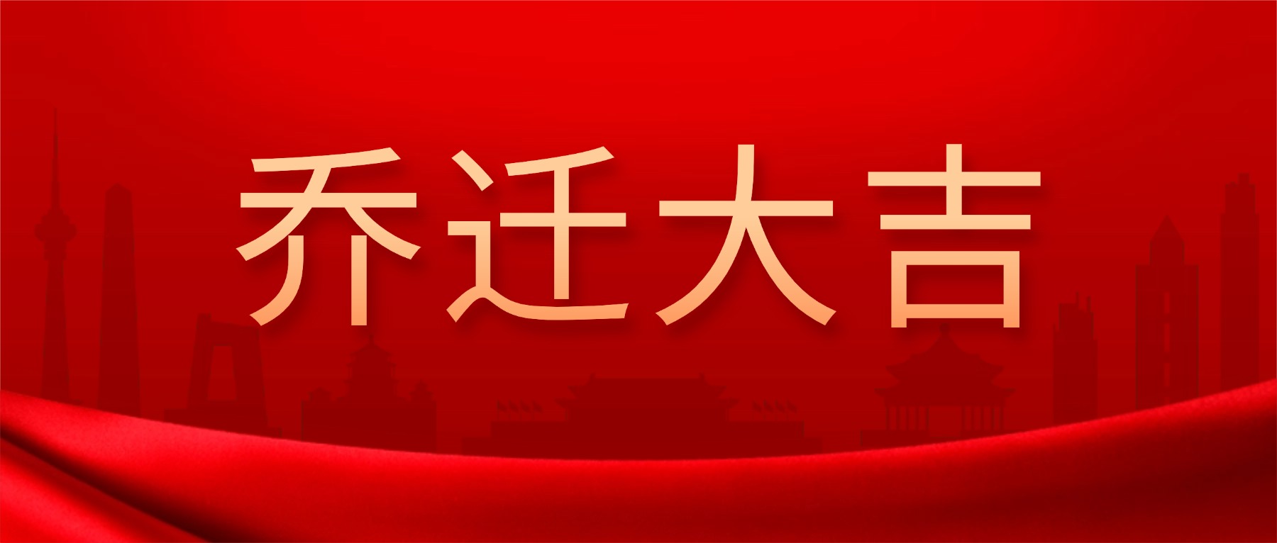 喜迁新址启新程 聚力前行创辉煌 | 薪税保人力乔迁庆典圆满举行