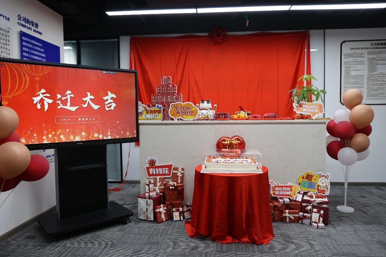 喜迁新址启新程 聚力前行创辉煌 | 薪税保人力乔迁庆典圆满举行