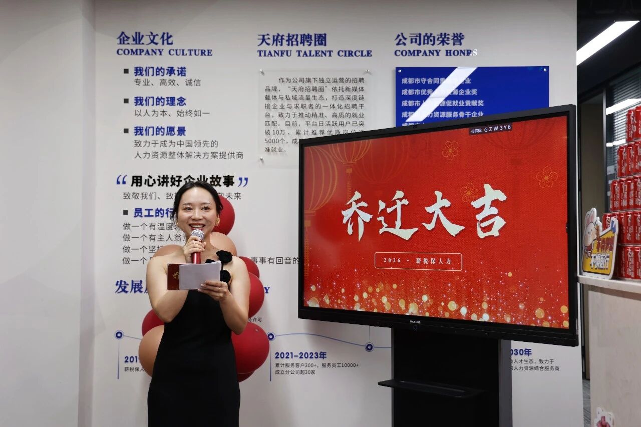 喜迁新址启新程 聚力前行创辉煌 | 薪税保人力乔迁庆典圆满举行