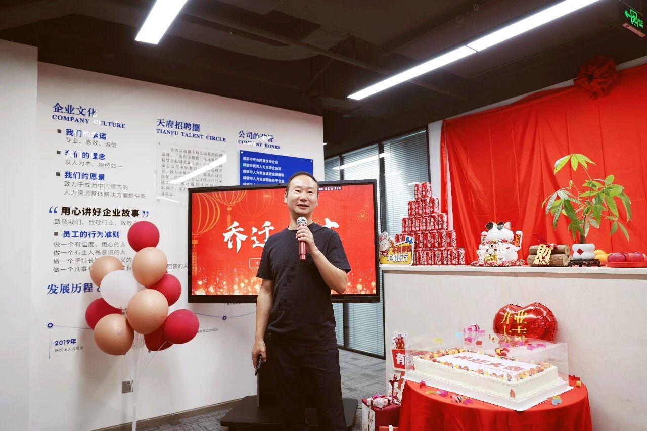 喜迁新址启新程 聚力前行创辉煌 | 薪税保人力乔迁庆典圆满举行