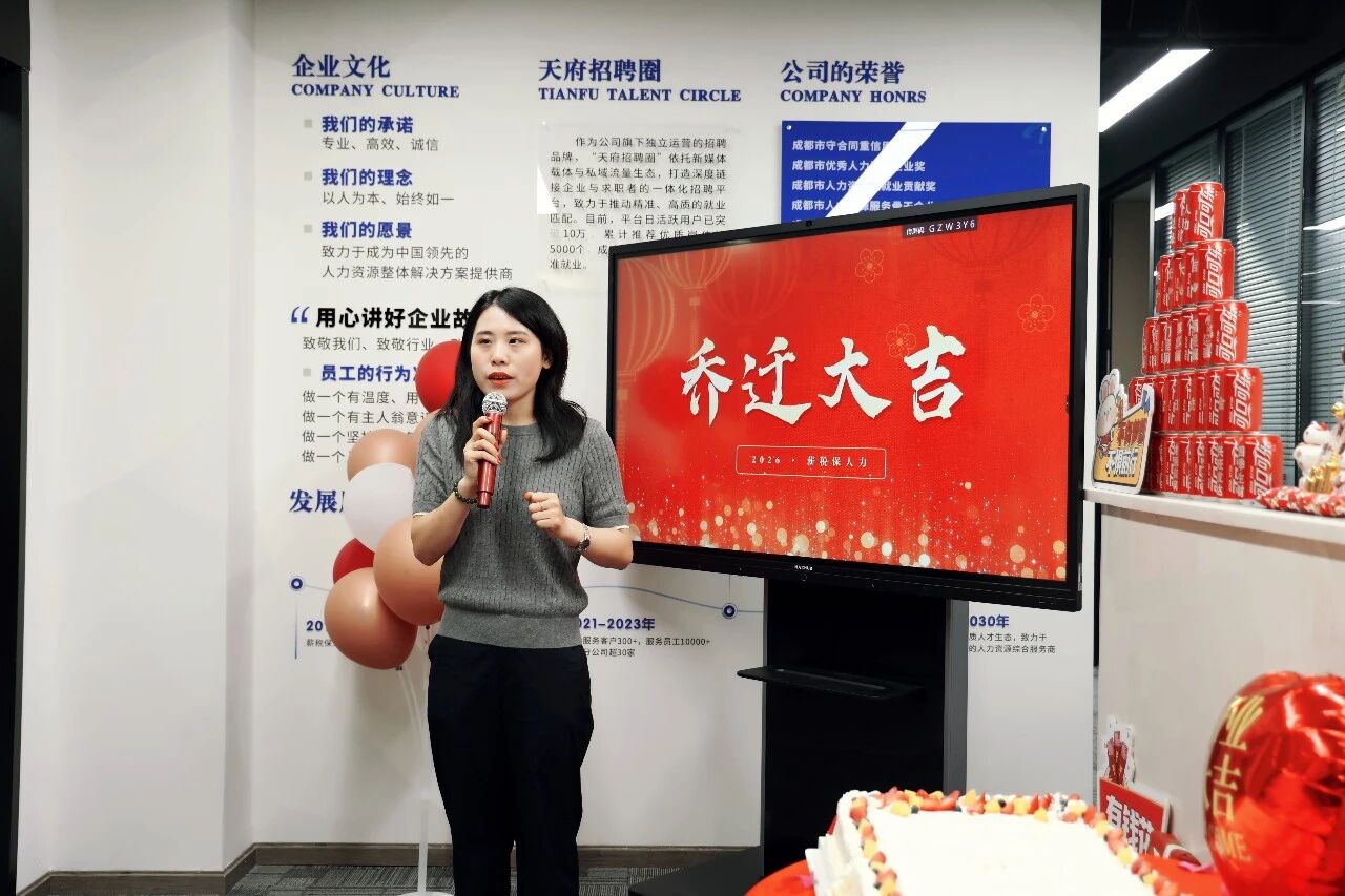 喜迁新址启新程 聚力前行创辉煌 | 薪税保人力乔迁庆典圆满举行