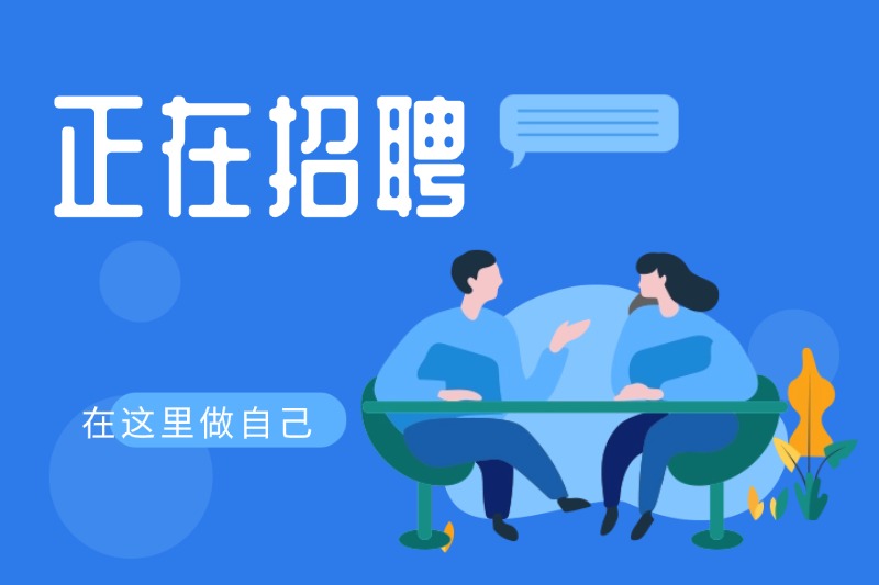 成都招聘 | 成都某事业单位 项目助理