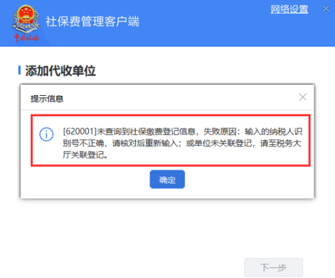 系统提示：未查询到社保缴费登记信息