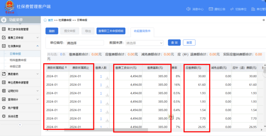 江苏省2024年度社保缴费基数上下限标准