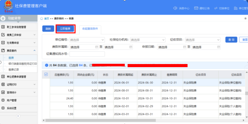 江苏省2024年度社保缴费基数上下限标准