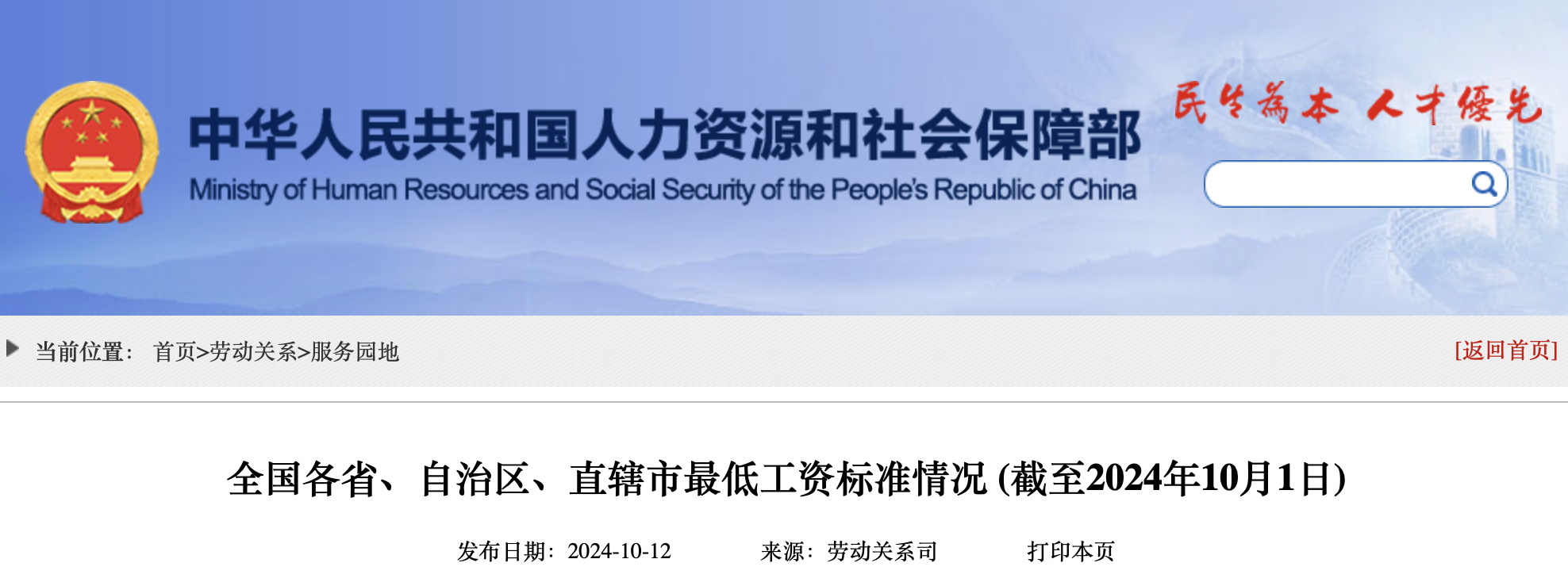 最新消息！全国31省最低工资标准出炉【2024年10月】