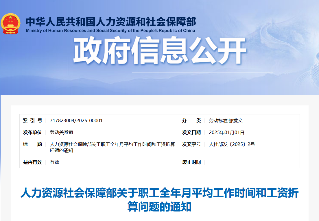 人社局发布：国家新增2天法定假日，20.83天调整为20.67天，21.75天不变！