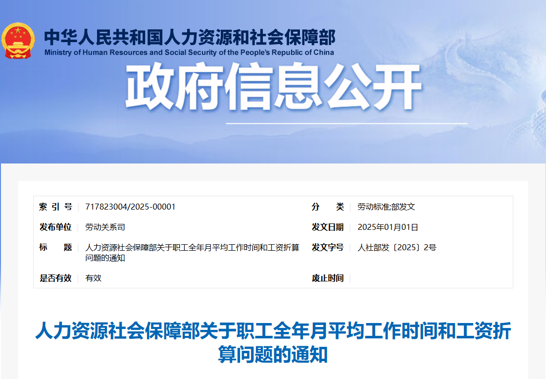 人社局发布：国家新增2天法定假日，20.83天调整为20.67天，21....