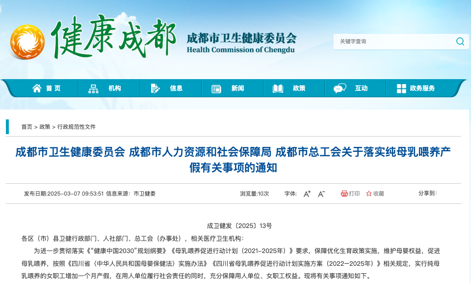 成都发布最新通知：产假再加30天，工资照发！