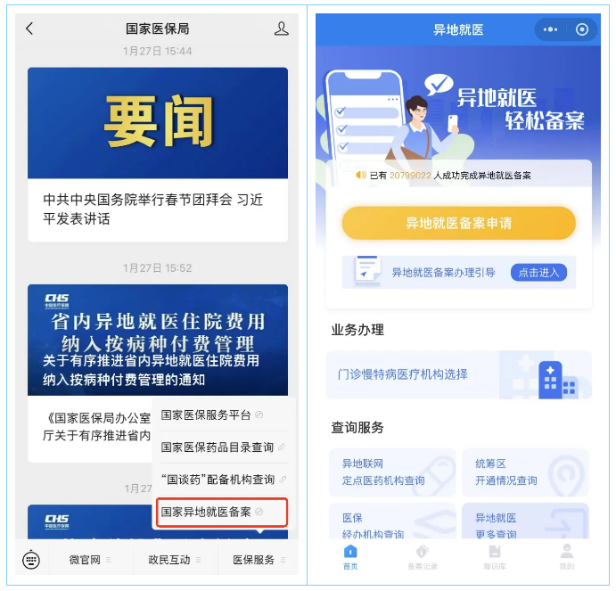 企业社保知识 | 2025年异地就医报销指南