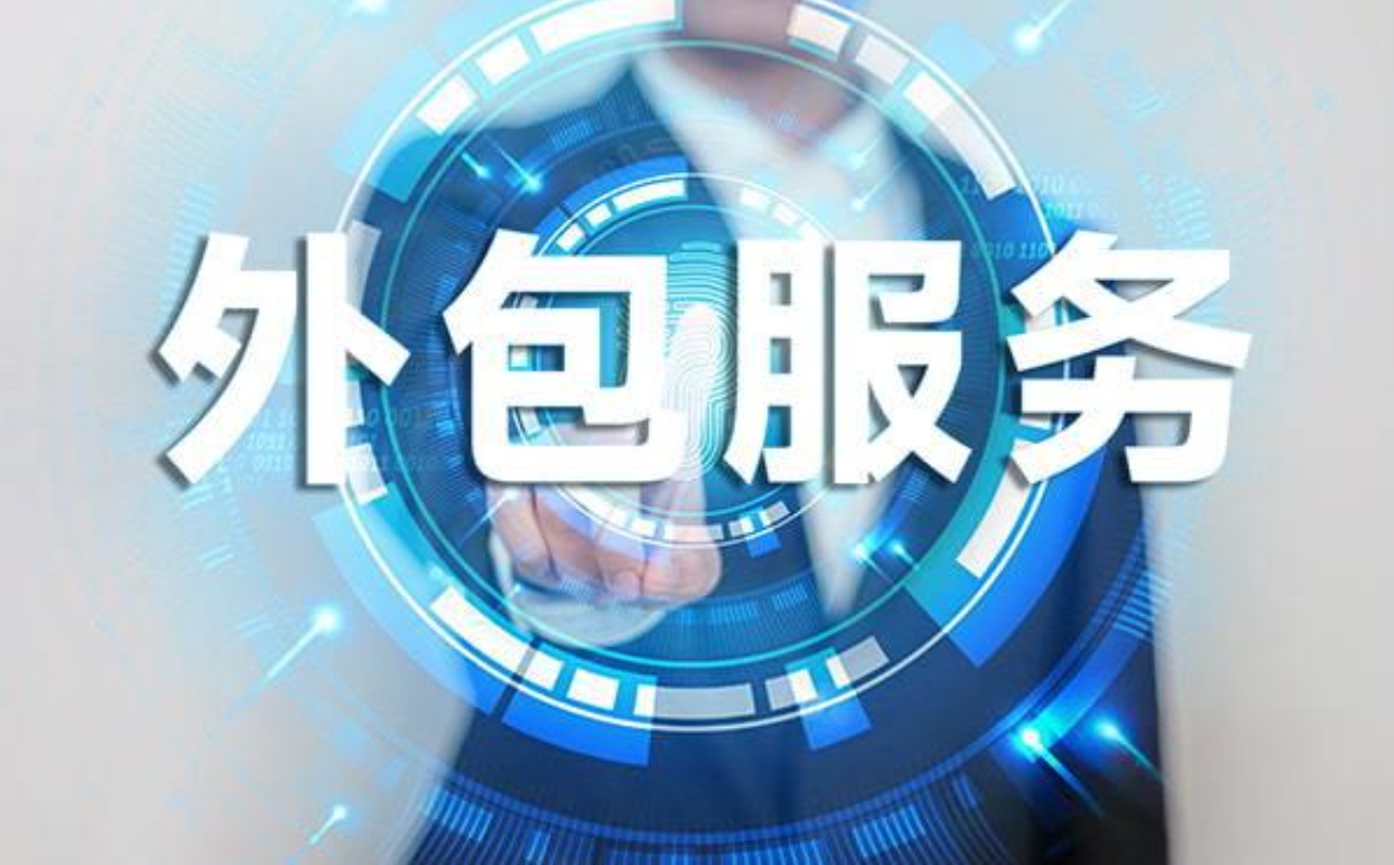 劳务派遣和劳务外包各有哪些优势?