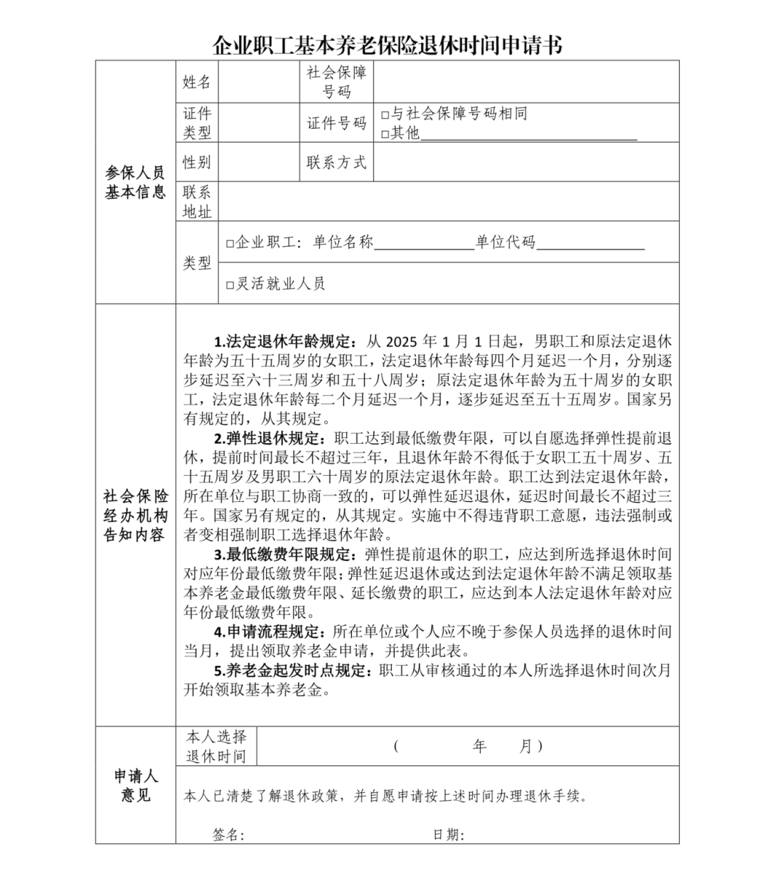 延迟退休后,企业职工退休这些新变化一定要看!