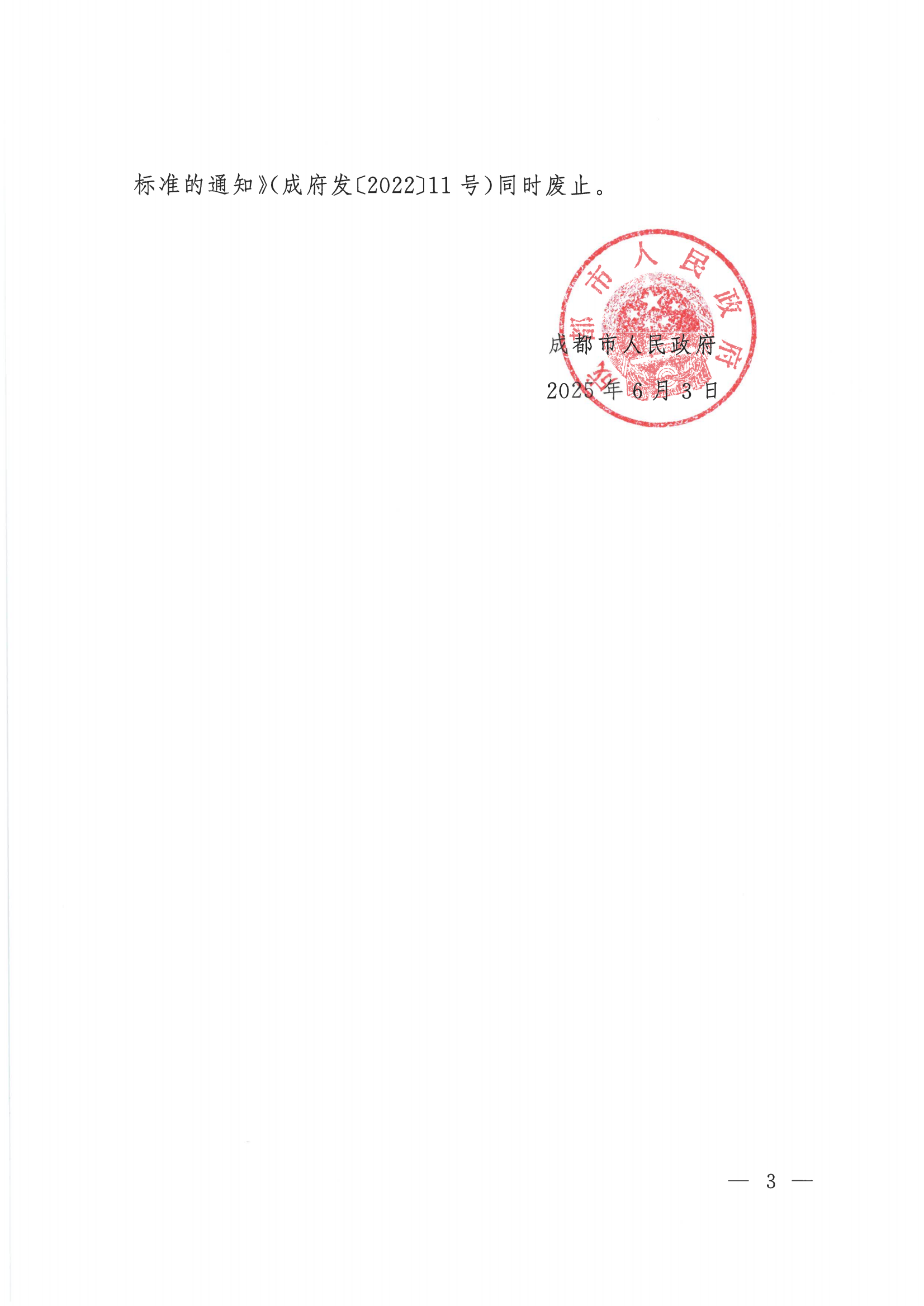 成都市2025年最低工资标准发布！月薪不低于这个数→