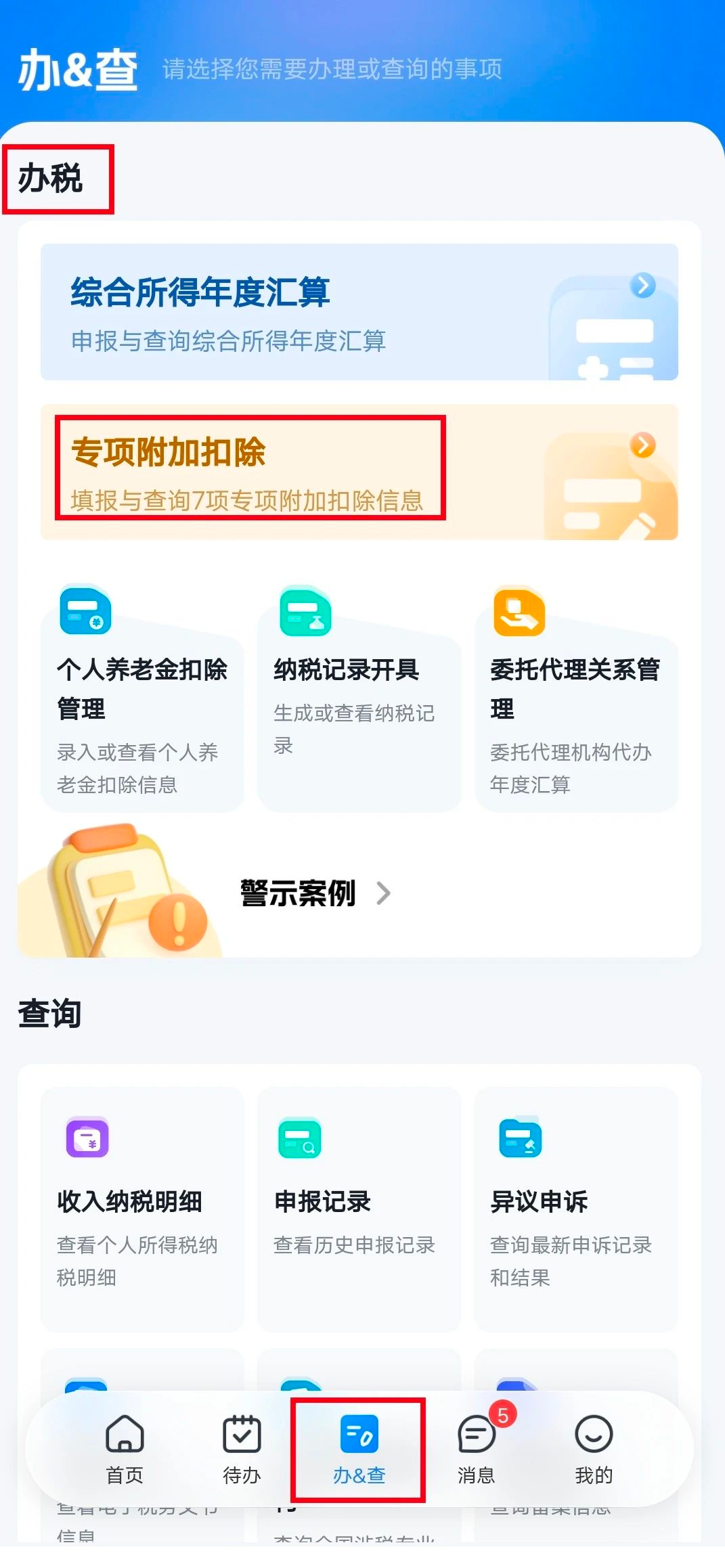 个税App提示“住房贷款可能已结清或为非首套”,怎么办?