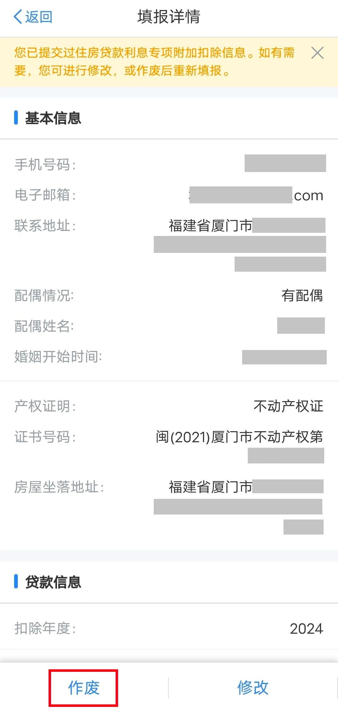 个税App提示“住房贷款可能已结清或为非首套”,怎么办?