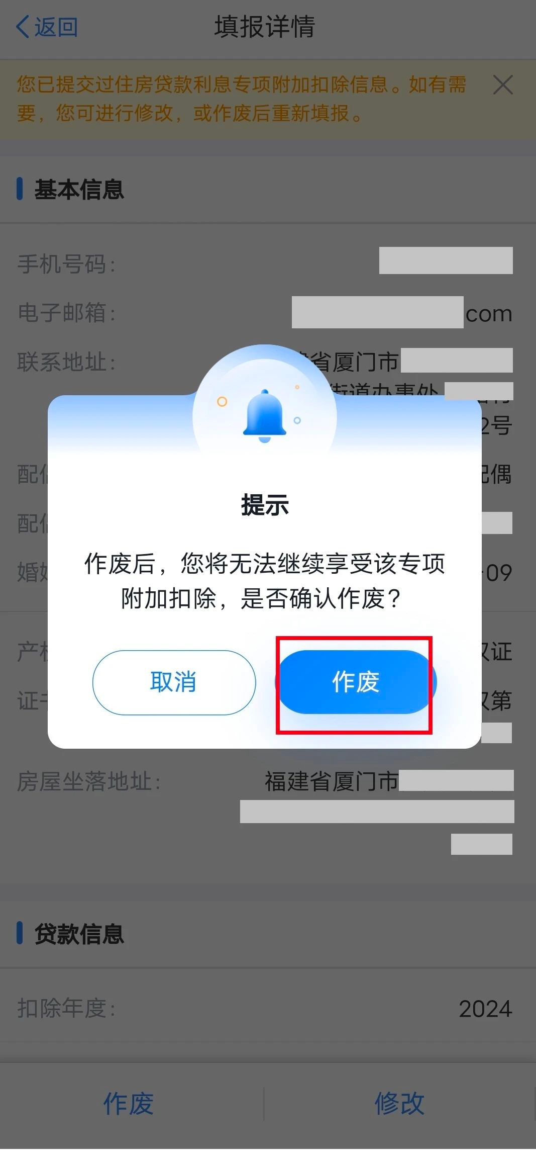个税App提示“住房贷款可能已结清或为非首套”,怎么办?
