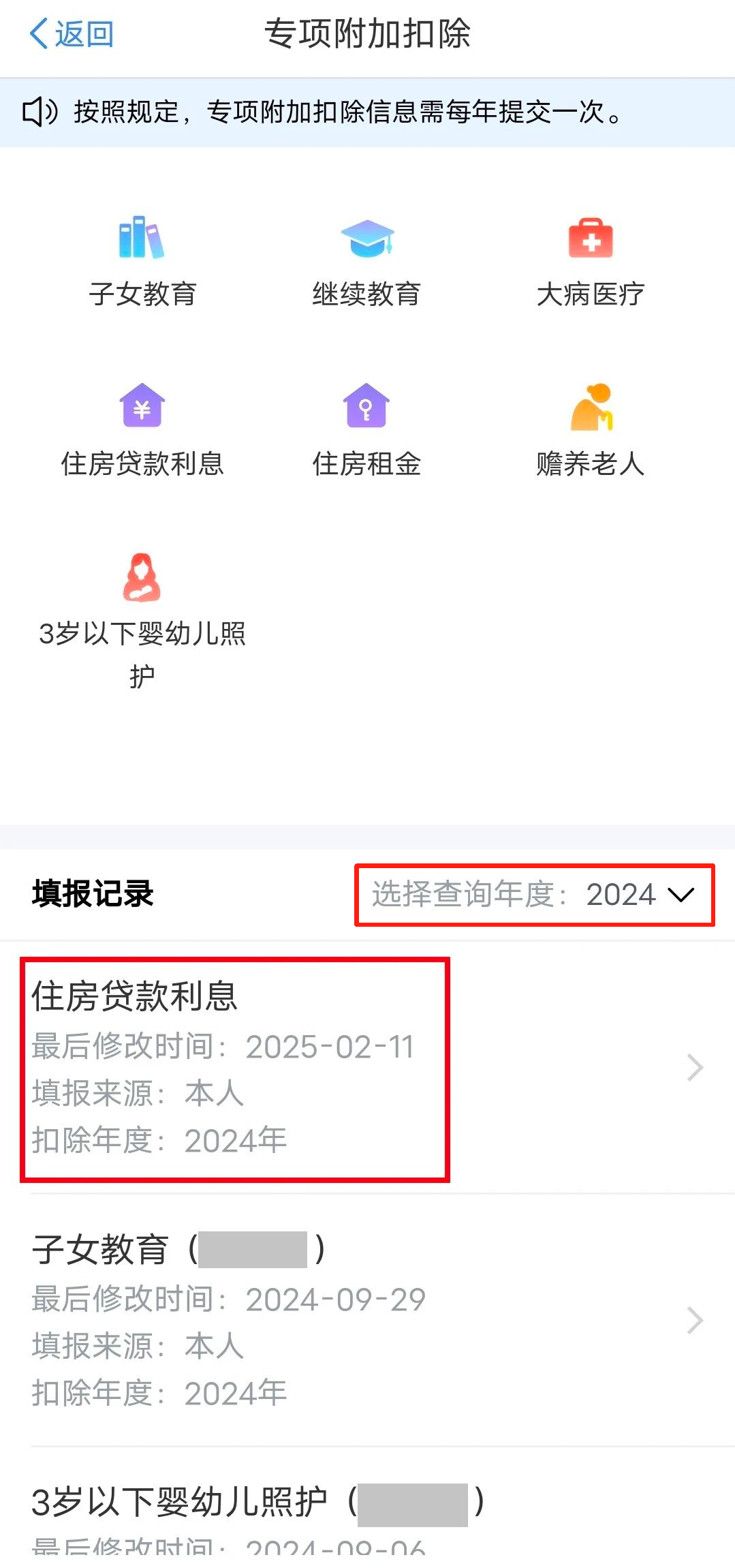 个税App提示“住房贷款可能已结清或为非首套”,怎么办?