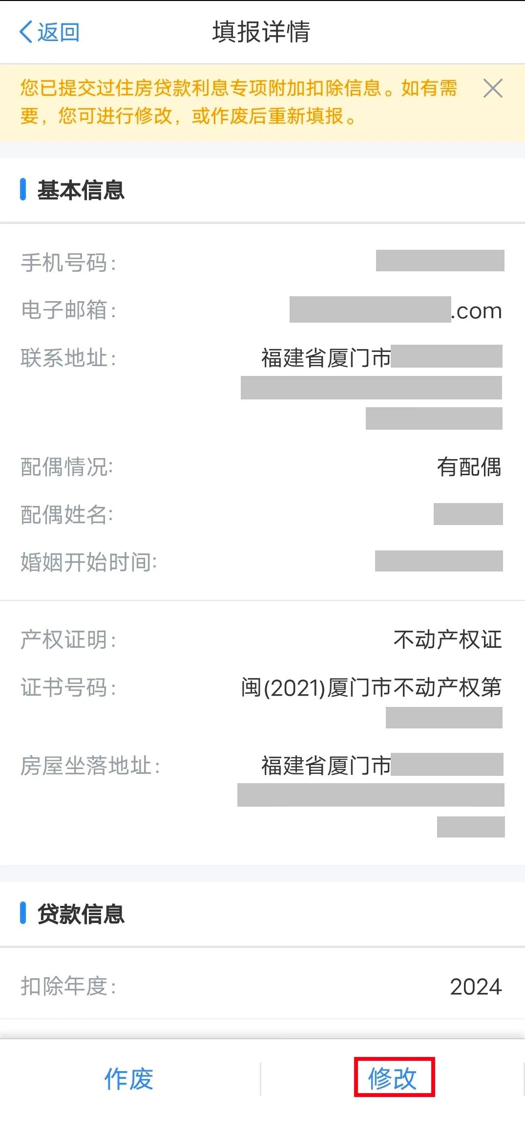 个税App提示“住房贷款可能已结清或为非首套”,怎么办?