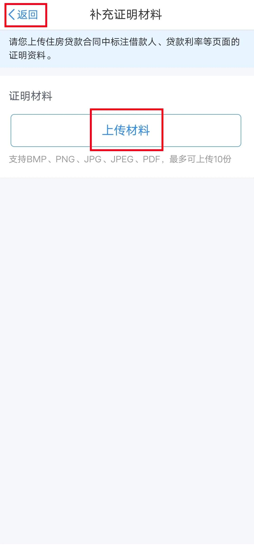 个税App提示“住房贷款可能已结清或为非首套”,怎么办?