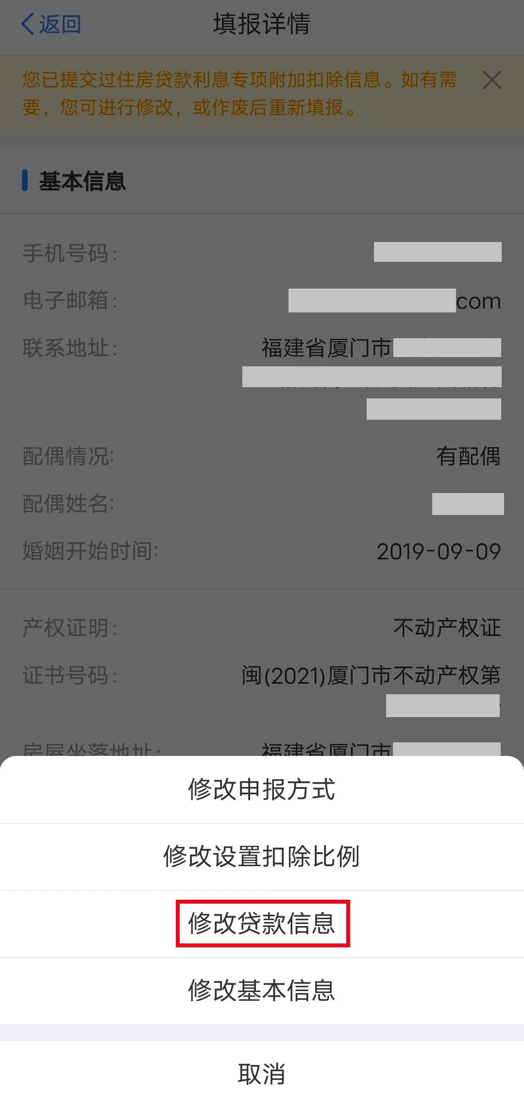 个税App提示“住房贷款可能已结清或为非首套”,怎么办?