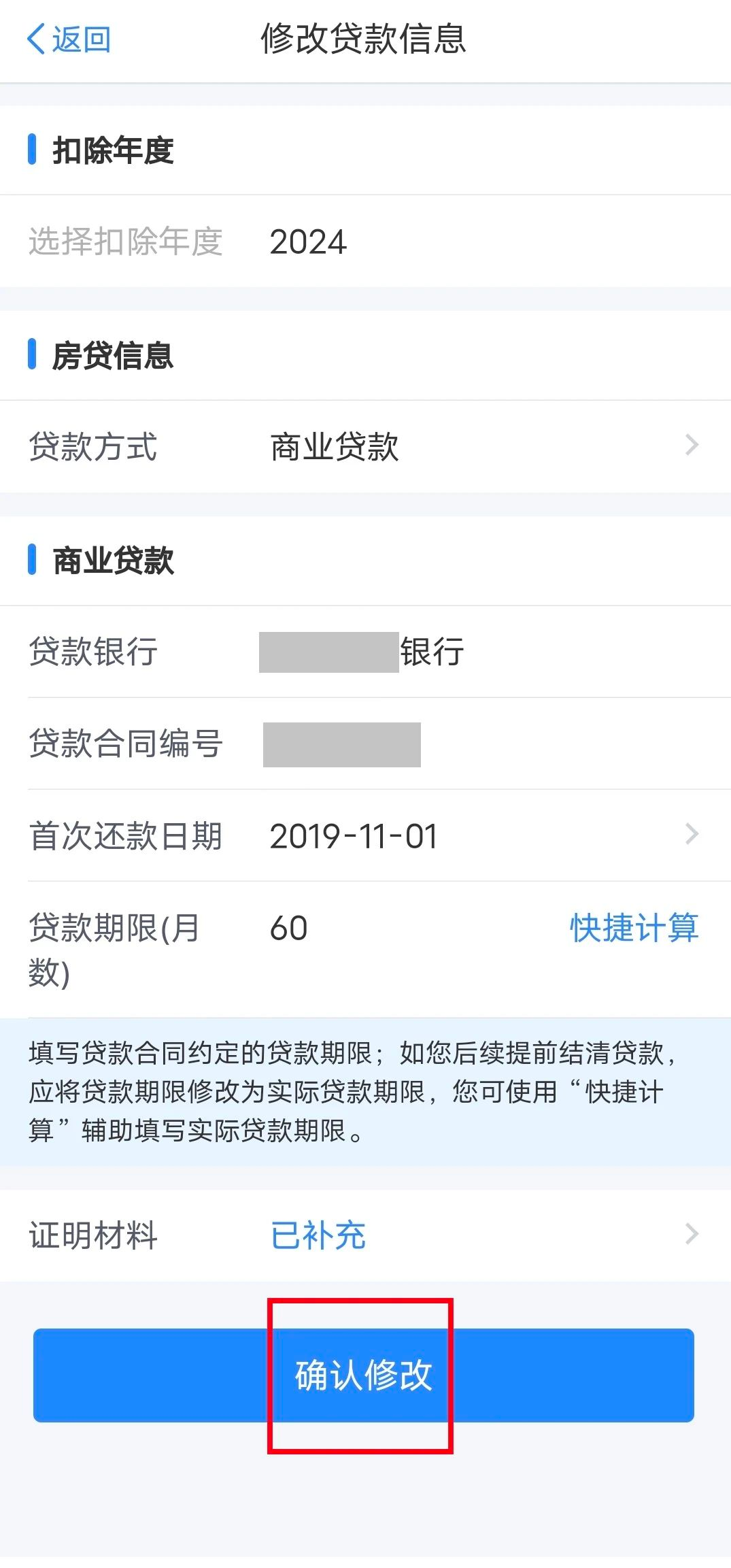 个税App提示“住房贷款可能已结清或为非首套”,怎么办?
